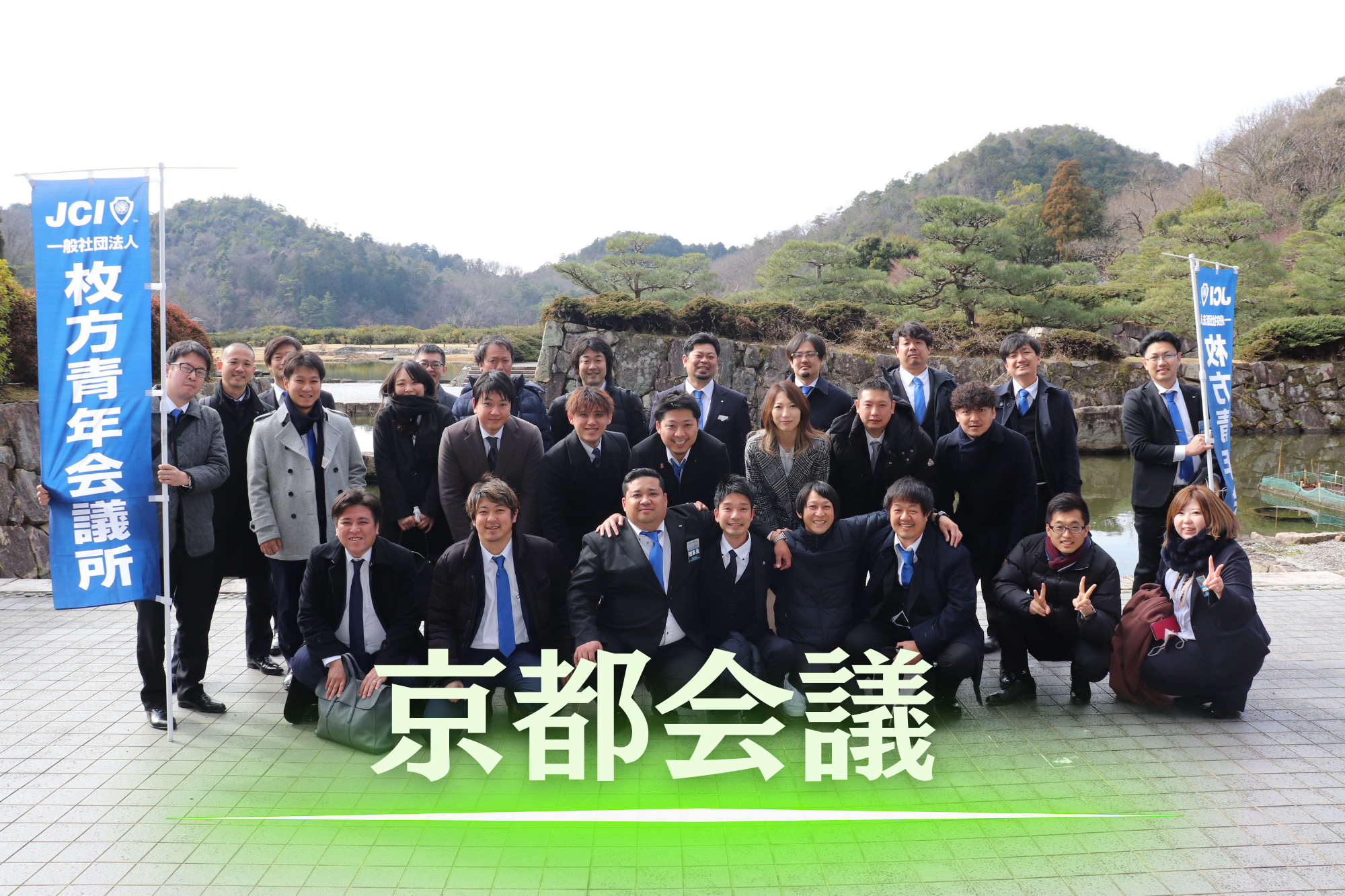京都会議