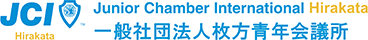 一般社団法人枚方青年会議所